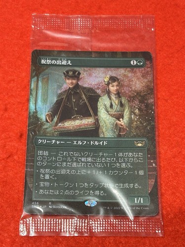 MTG Foil 祝祭の出迎え/Gala Greeters》[SNC-BF] MTG Foil 祝祭の出迎え/Gala Greeters》[SNC-BF] - メルカリ