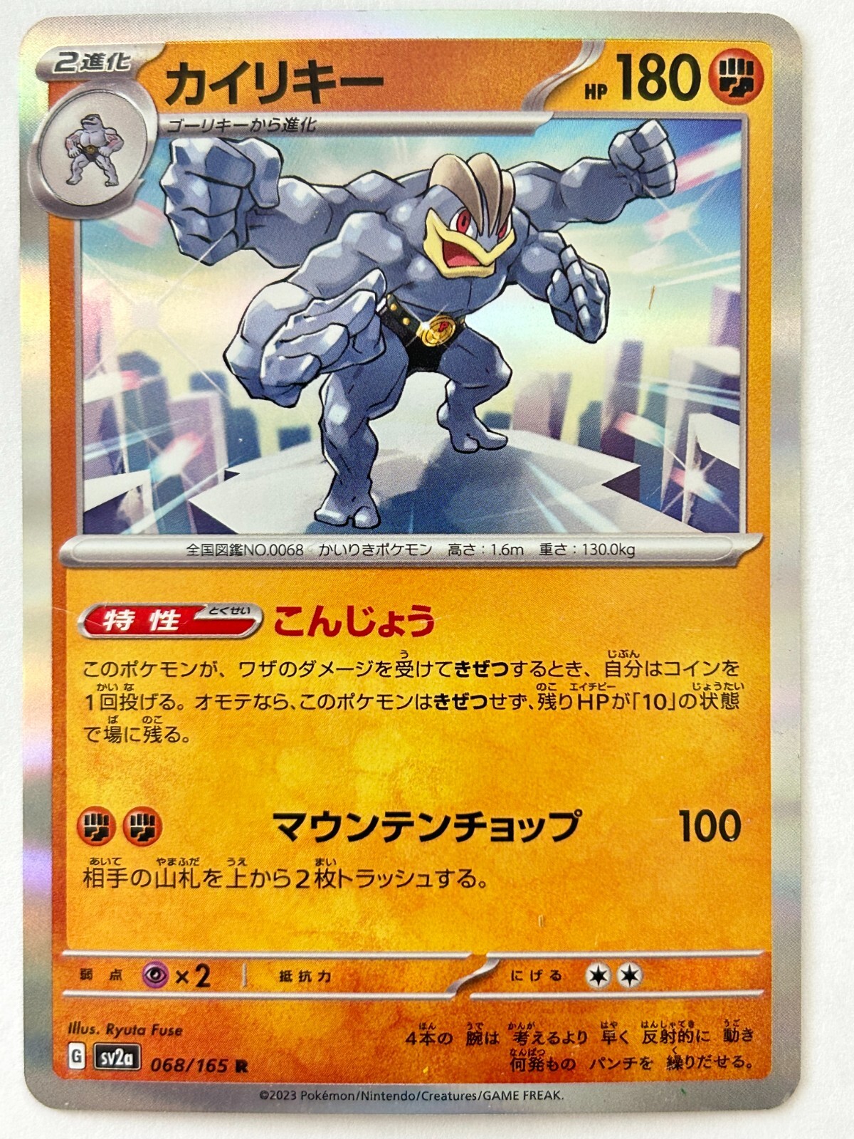 Kairiky Pokémon Card Game Nintendo Character Japanese G sv2a