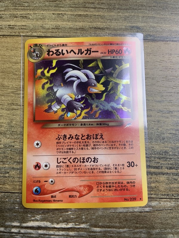 Pokemon Houndoom Holo Near Mint No 229 Japanese Neo Destiny Juegos Cartas Coleccionables Beatnation Coleccionismo