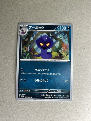 Arbok ex SR 187/165 SV2a Pokémon Card 151 - Pokemon Card