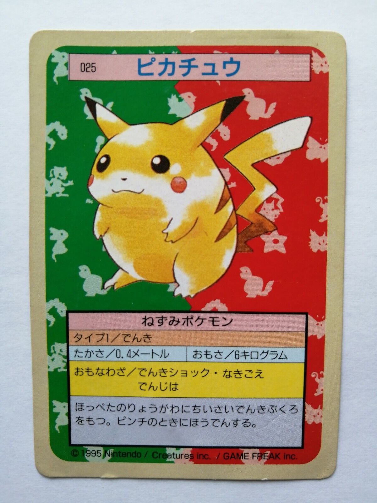 Pokemon Card Topsun Pikachu No.025 Green Back Japanese Pokemon Card Topsun Pikachu No.025 Green Back Japanese