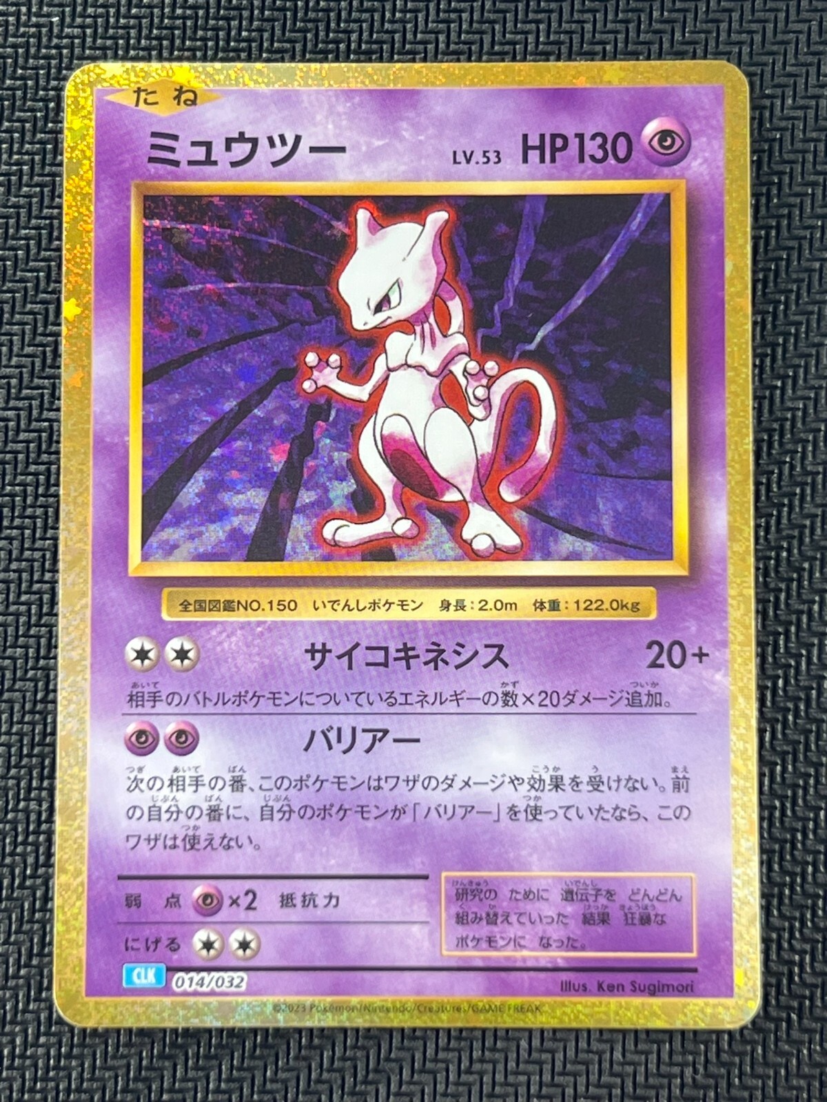 ミュウツー 旧裏 PSA10 1996 mewtwo basic ミュウツー 旧裏