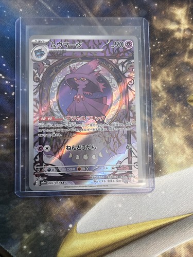 ☆PSA10☆【ムウマージ/AR/SV1a】MISMAGIUS 083/073 s-l400.jpg