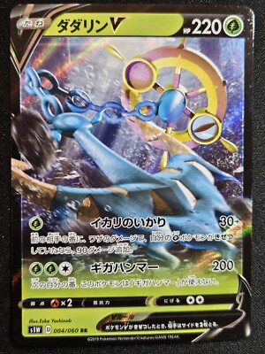 Japanese Dhelmise V 004/060 s1W SWSH Expansion Sword RR Holo Pokémon 2020 NM