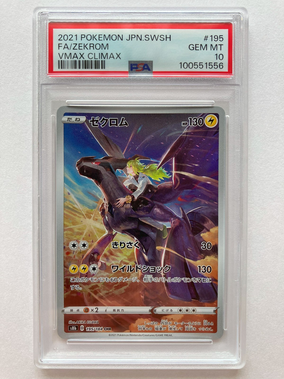 【PSA10 4枚セット】ゼクロム CHR Vクラ 195/184 PSA 10 Zekrom CHR 195/184 s8b VMAX CLIMAX Character Rare