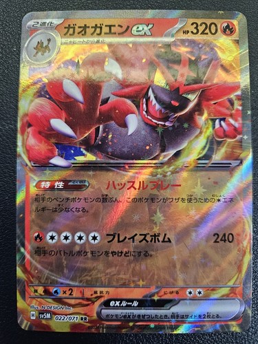 【日本製】 RR - NM/M - 022/071 - ex Incineroar - JPN Pokemon - SV5M DJ機材