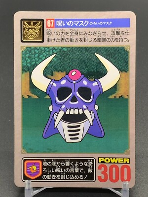 Hex Hellmet 67 Dragon Quest 5 Card TCG Enix Bandai 1993 Japanese