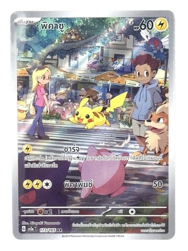 Pikachu 173/165 AR [Sv2a T] [Thai] Pokemon TCG | eBay