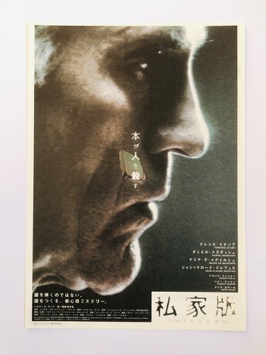 どこでもいっしょ チラシ ポスター 非売品 販促品 Limited Edition (Tiré à Part) 1996 Terence Stamp Movie Flyer