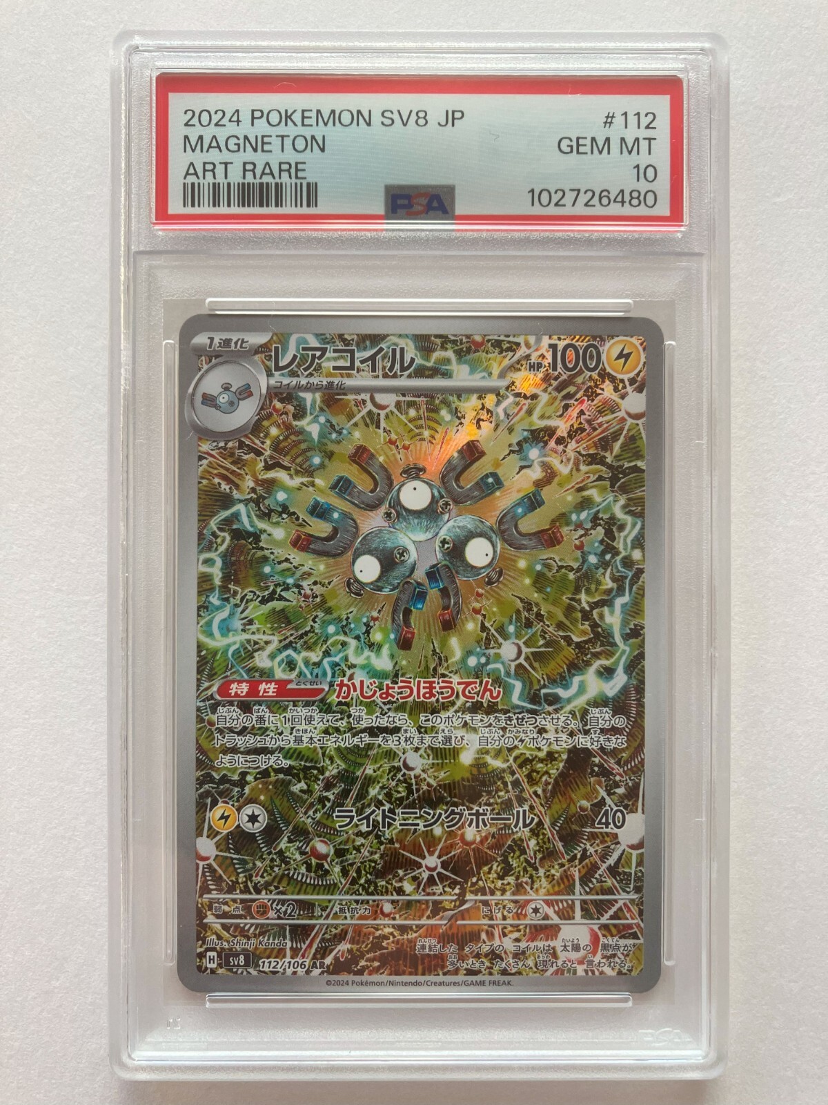 Pokemon Card PSA 10 Magneton AR 112/106 sv8 Super Electric