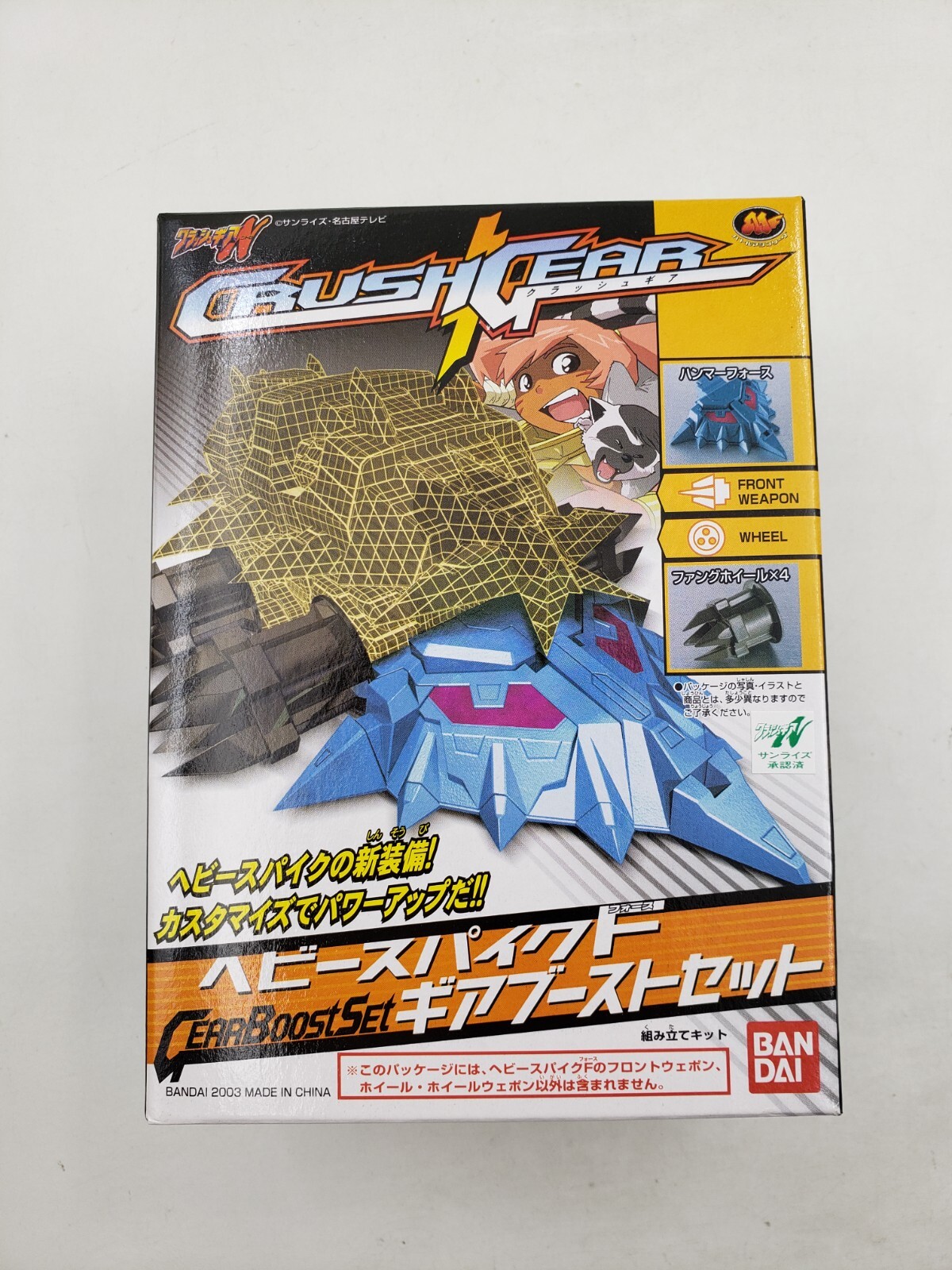 ヘビースパイク クラッシュギアN 未組立 ヘビースパイク クラッシュギアN 未組立 【公式通販】