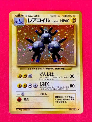 Magneton Japanese Pokemon card Nintendo Holo Rare NO.082 LV Magneton Japanese Pokemon card Nintendo Holo Rare NO.082 LV