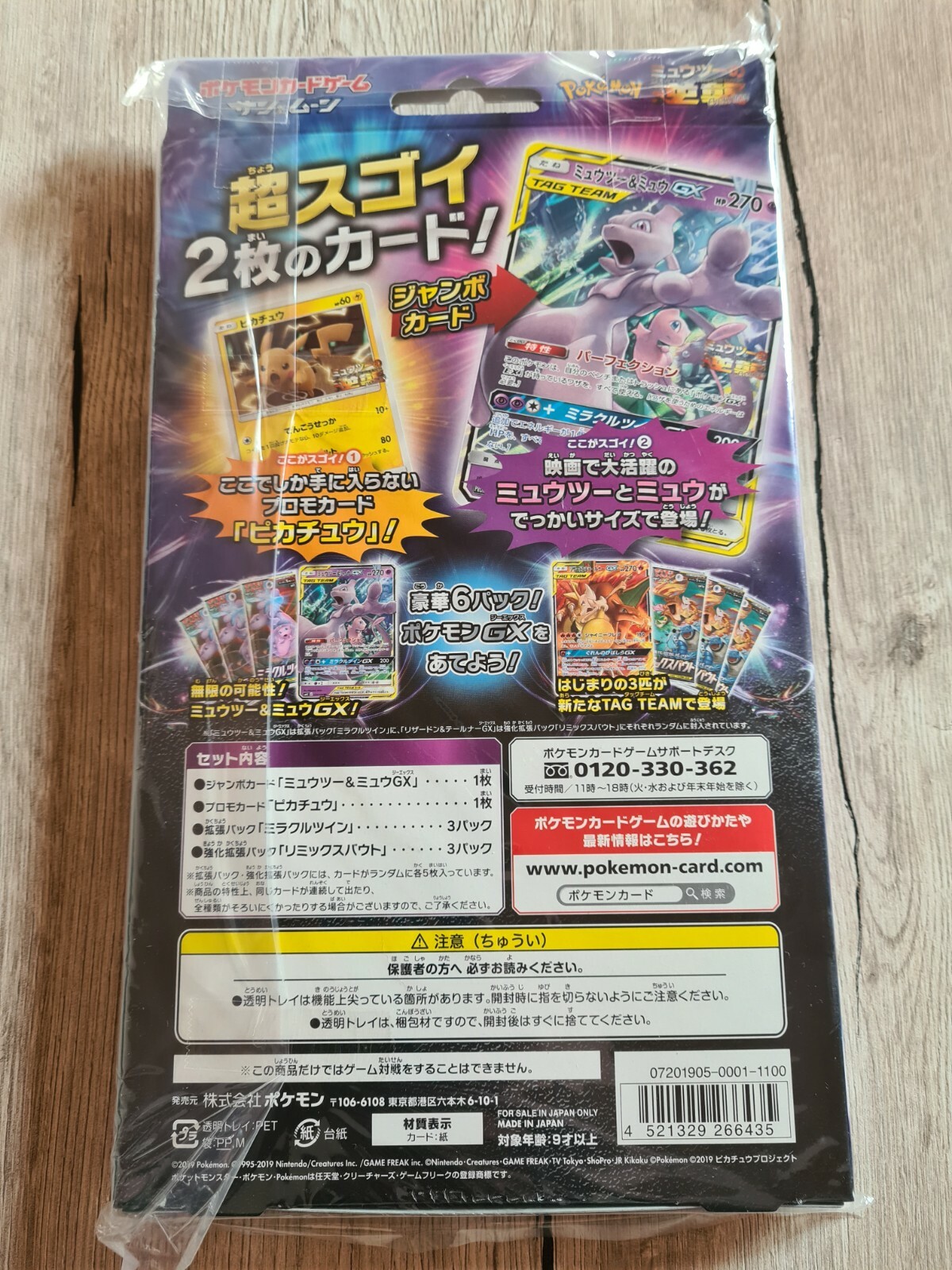 POKEMON Mewtwo Mew JUMBO GX PROMO PACK PIKACHU 367SM-P REMIX BOUT sealed