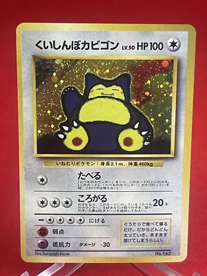 PSA 10くいしんぼカビゴン SNORLAX CD PROMO 1999 Hungry Snorlax