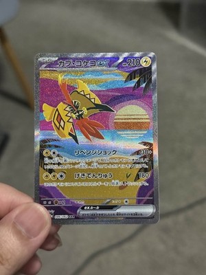Tapu Koko ex SAR 086/062 sv3a Raging Surf HOLO Pokemon Card