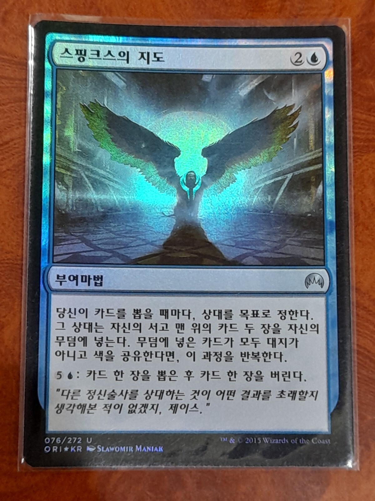 Foil) [NM] MTG Korean, Magic Origins, 1 x Sphinx's Tutelage