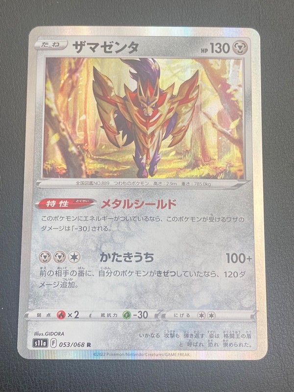 Japanese Pokemon Zamazenta 053/068 Holo S11a Incandescent Arcana- Mint