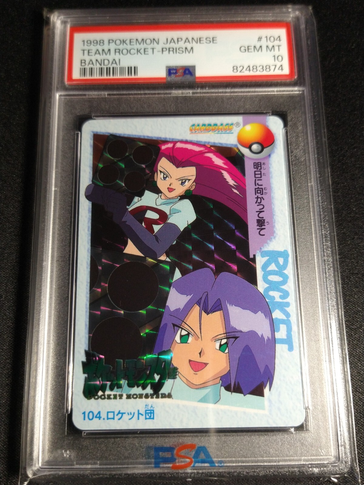 ポケモン - PSA9　ロケット団　10　カードダス　バンダイ　1998年 1998 Pokemon Japanese Team Rocket Prism 104 Bandai PSA 10