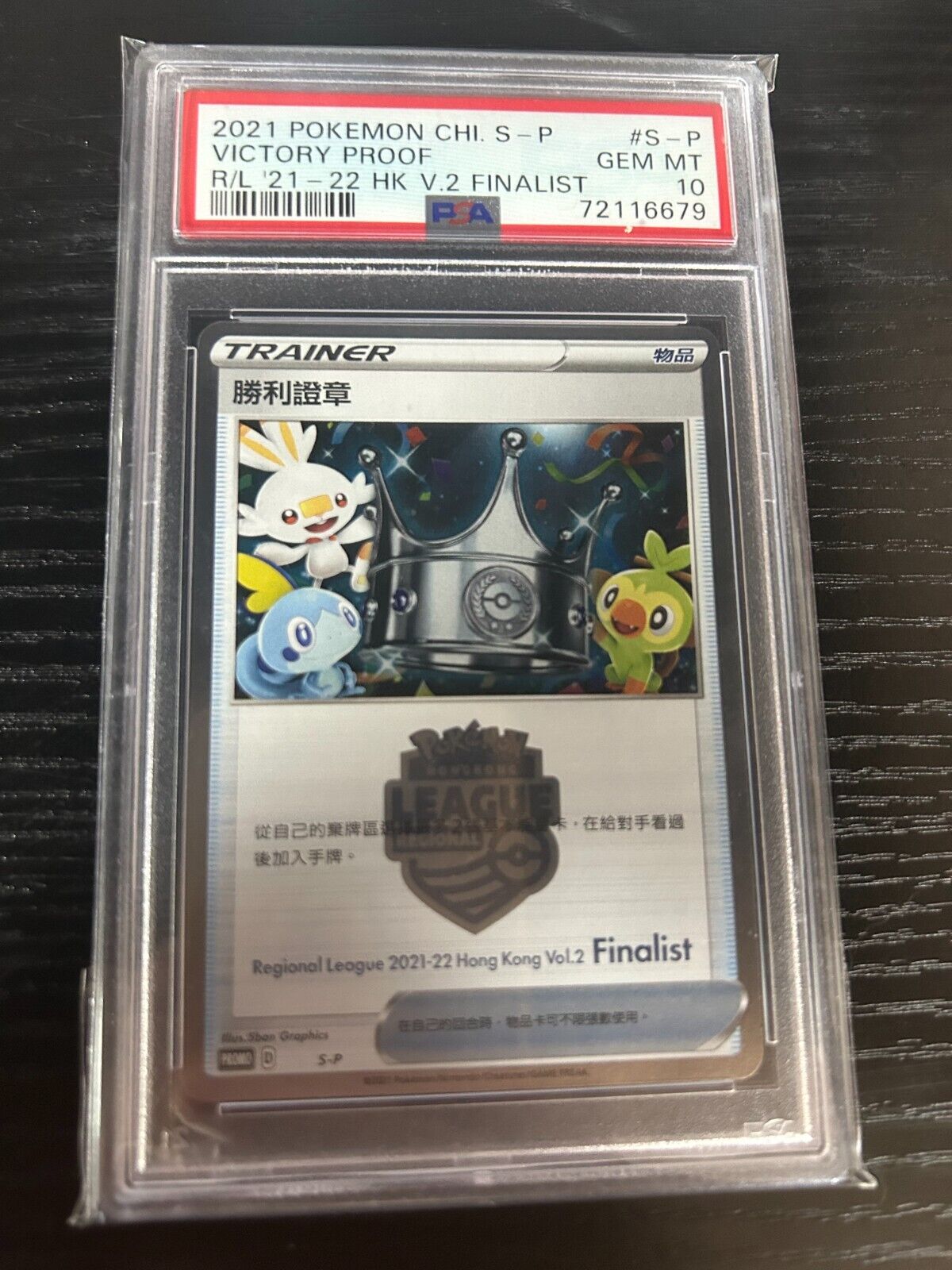Pokemon Victory Proof Trophy Card HK2021-22 Holo Rare PSA 10 Pokemon Victory Proof Trophy Card HK2021-22 Holo Rare PSA 10