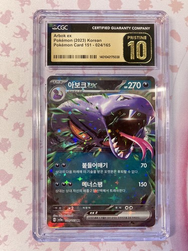 アーボックex RR PSA10 SV2a ポケモンカード151 024/165 アーボックex RR PSA10 SV2a ポケモンカード151 024/165