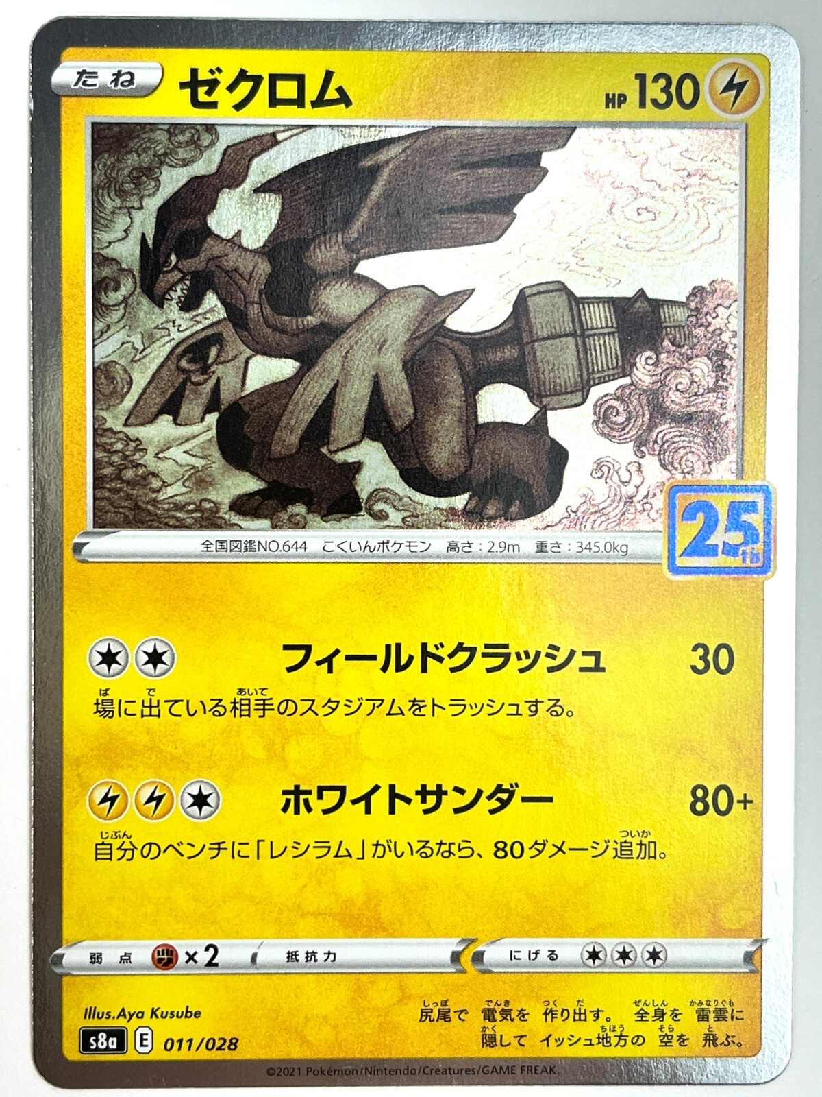 ゼクロム25th Pokemon Card Zekrom 011/028 s8a Pokemon 25th ANNIVERSARY