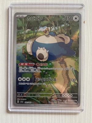 Snorlax AR 181/165 sv2a Pokemon Card 151 HOLO Japanese | eBay