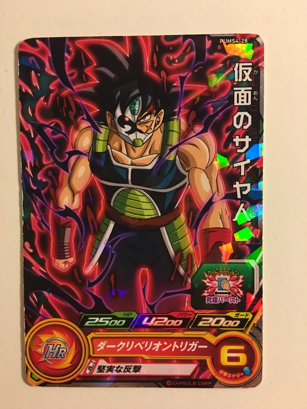 Super Dragon Ball Heroes Promo Pums4-28