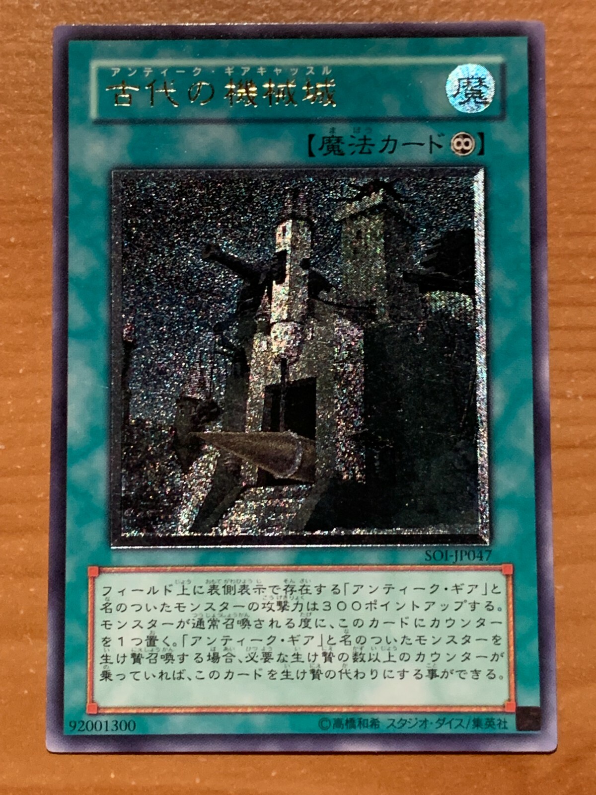 yugioh 2003 Japanese Ancient Gear Castle SOI-JP047 Ultimate yugioh 2003 Japanese Ancient Gear Castle SOI-JP047 Ultimate