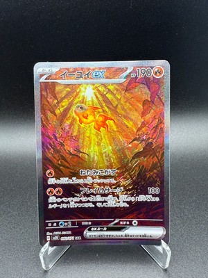Chi-Yu ex SAR 92/71 SV2D  Clay burst - Pokemon Card Japanese NM