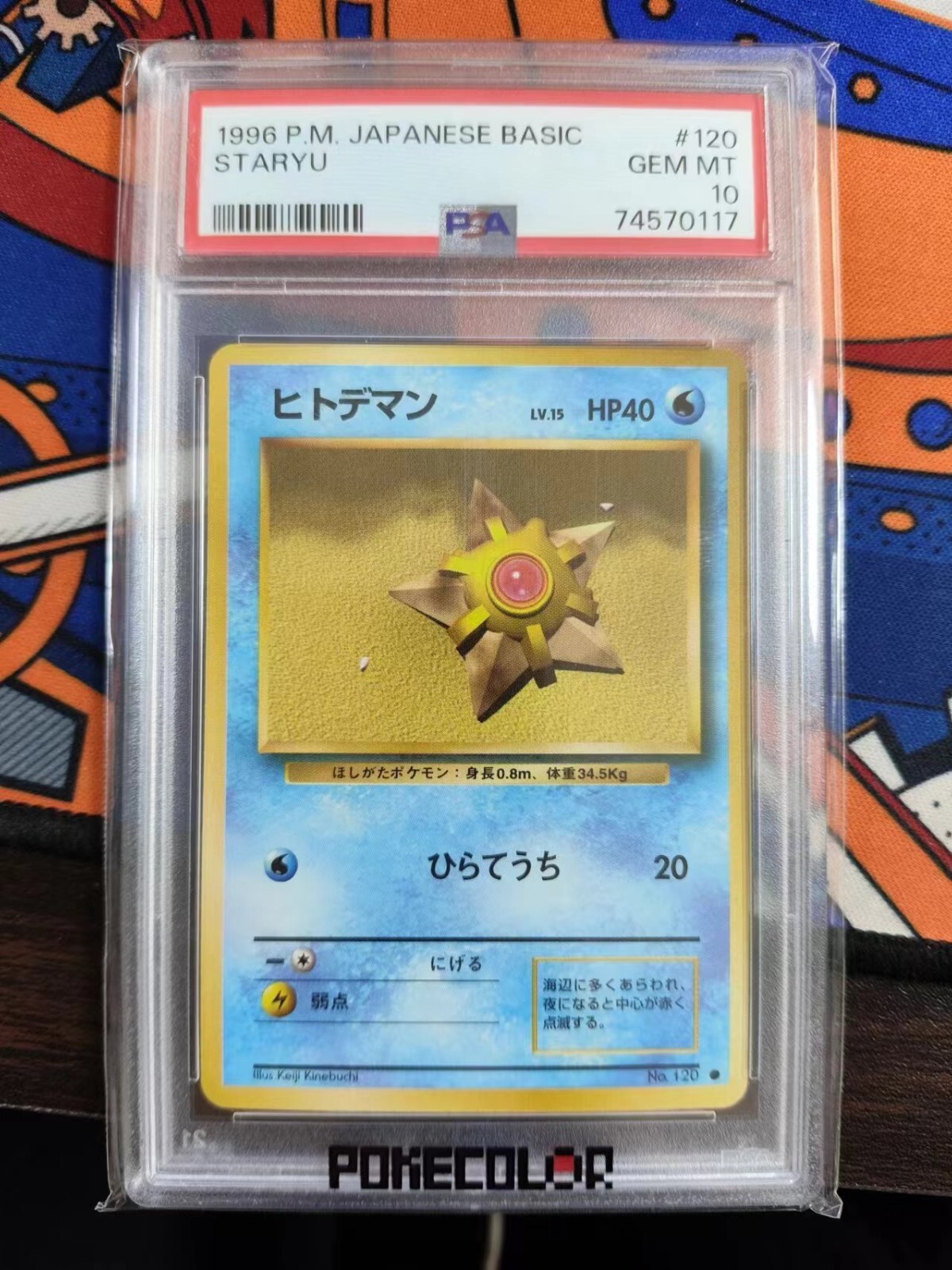 Staryu PSA 10