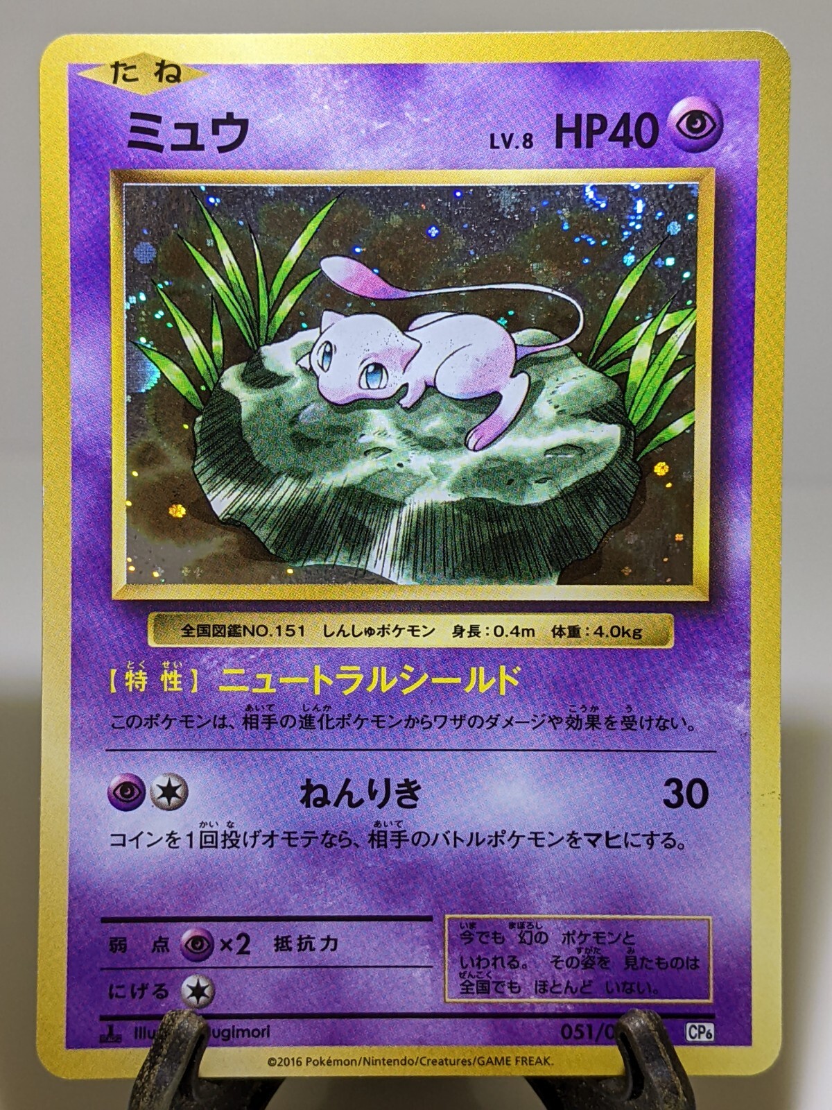 ミュウ R CP6 20th Anniversary 051/087 s-l400.jpg