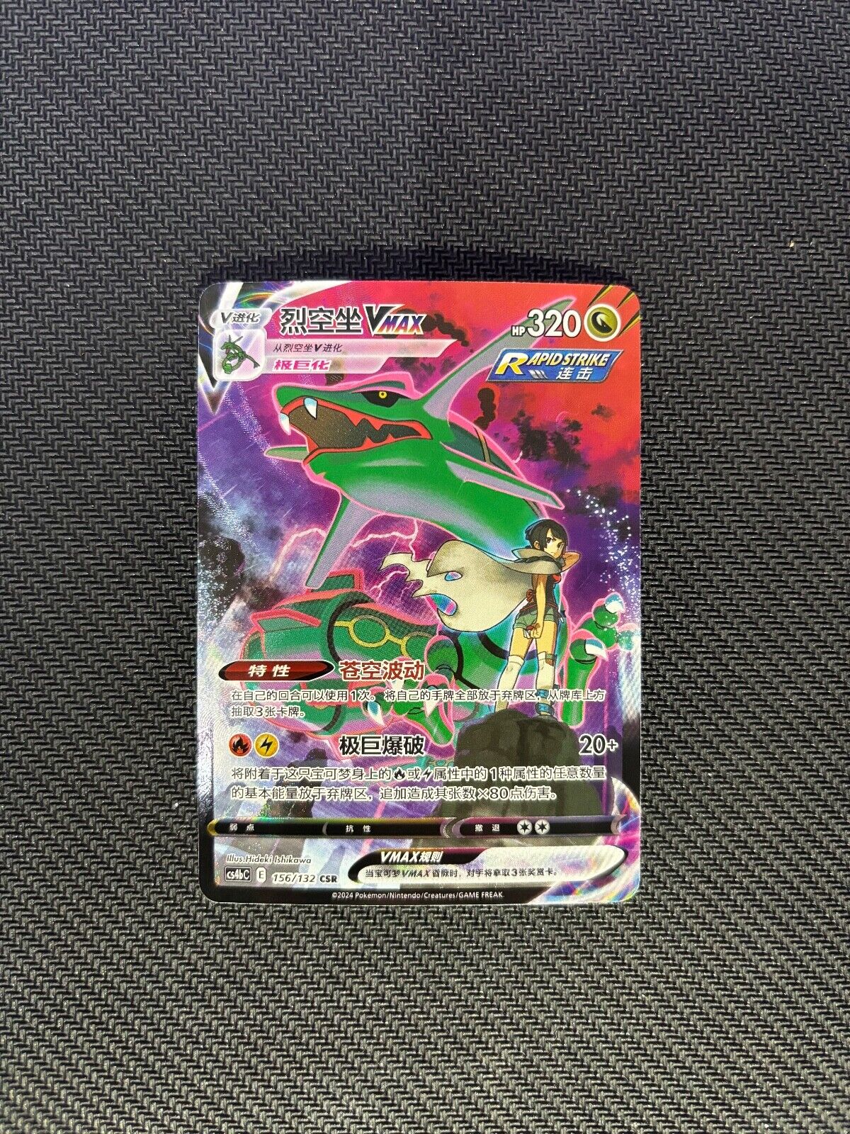CS4bC CSR Rayquaza VMAX 156/132 Holo Sword&Shield Pokemon CS4bC CSR Rayquaza VMAX 156/132 Holo Sword&Shield Pokemon