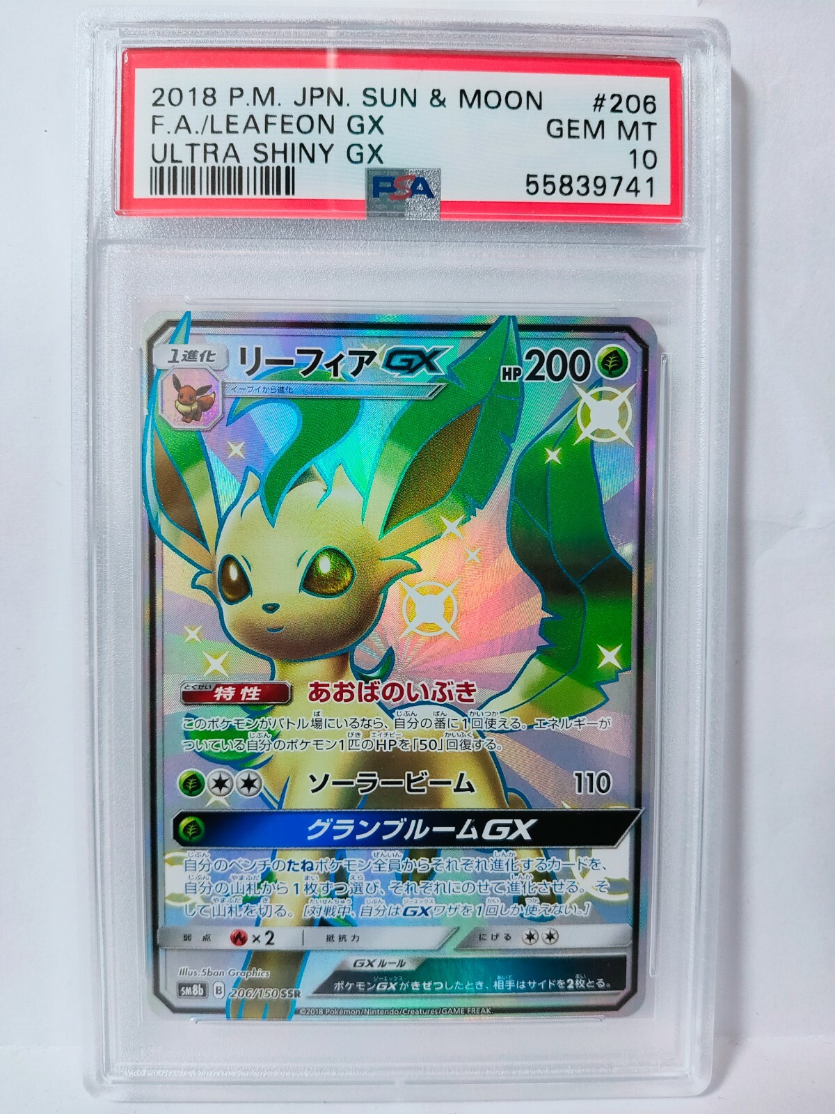 リーフィアGX SSR SM8b GXウルトラシャイニー 206/150 PSA10リーフィアGX SSR SM8b GXウルトラシャイニー moetaku_rc