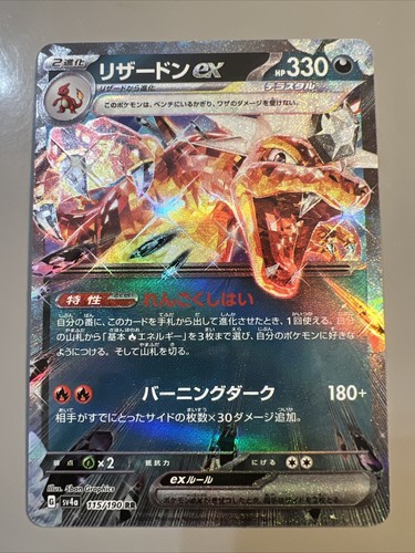 2023年 ポケモンカード CHARIZARD-EX レア 2023 Pokémon Shiny Treasures Charizard ex 115/190 Double