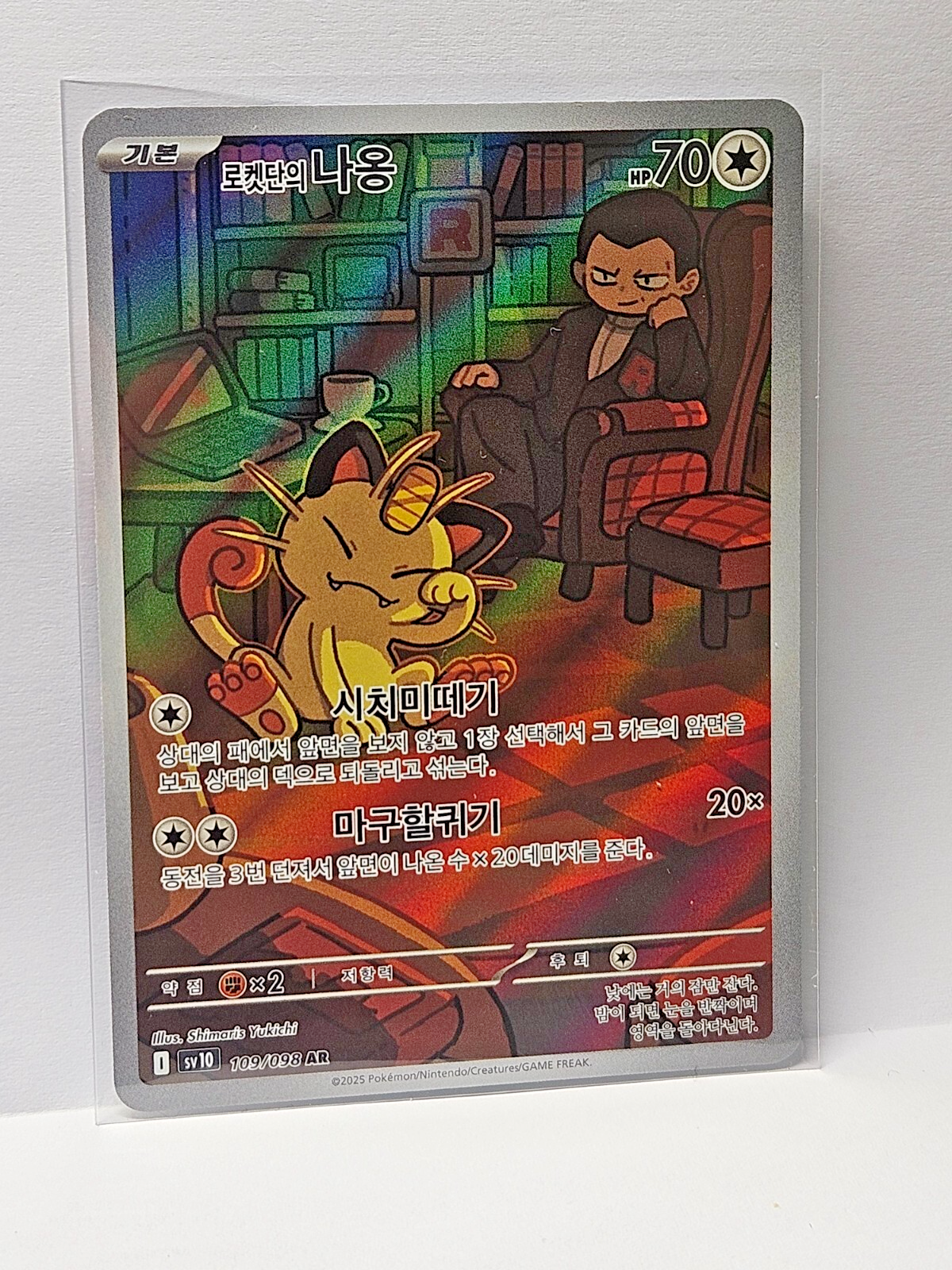 ポケモンカードゲーム MEOWTH START DECK/ROCKET'S PSA10 NM Team Rocket Meowth AR sv10 109/098 Japanese Pokemon Card