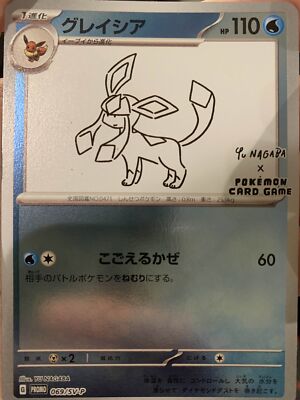 Pokemon Cards Game - Glaceon 069/SV-P Yu Nagaba Promo Scarlet