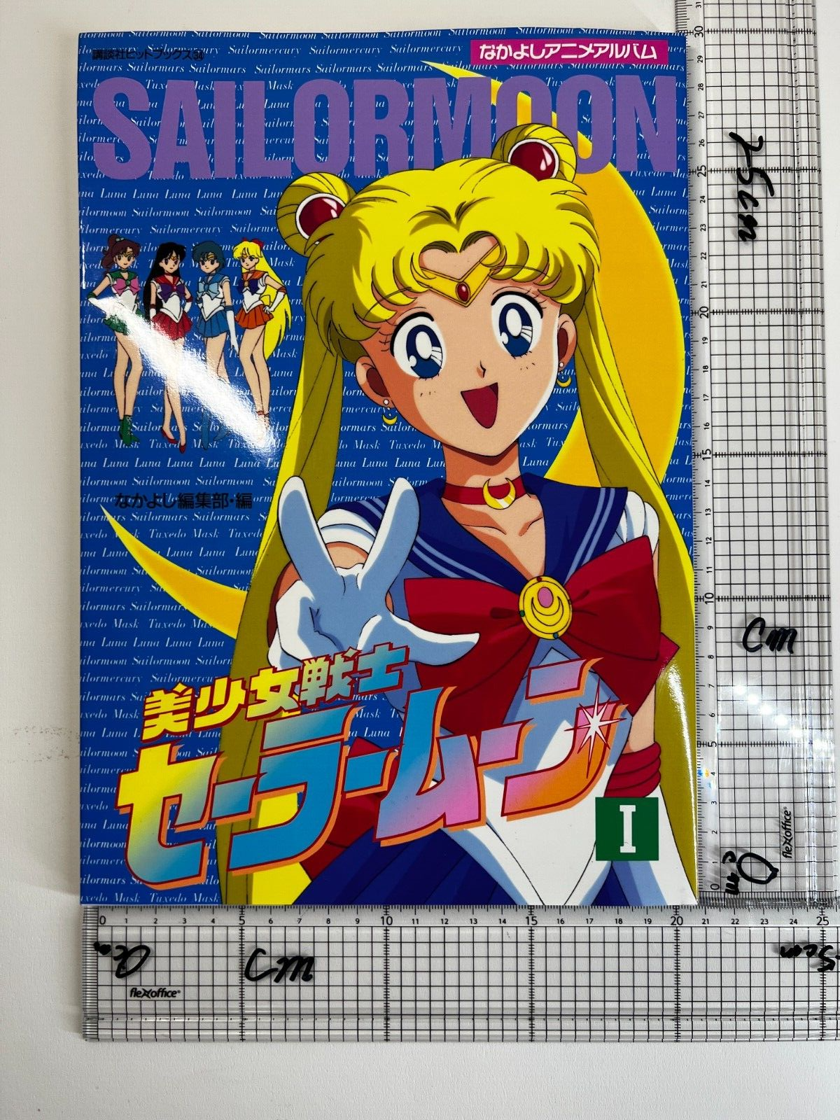 美品　なかよし付録SAILOR MOON　OFFICAL FANBOOK　セット セーラーチーム公式ファンブック [マーケットプレイス コミック