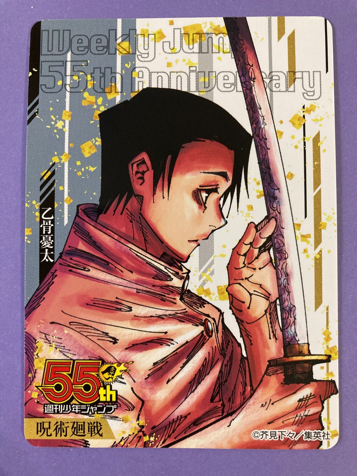 ジャンプアルティメット Weekly Jump 55th Anniversary Promo Card Jujutsu Kaisen