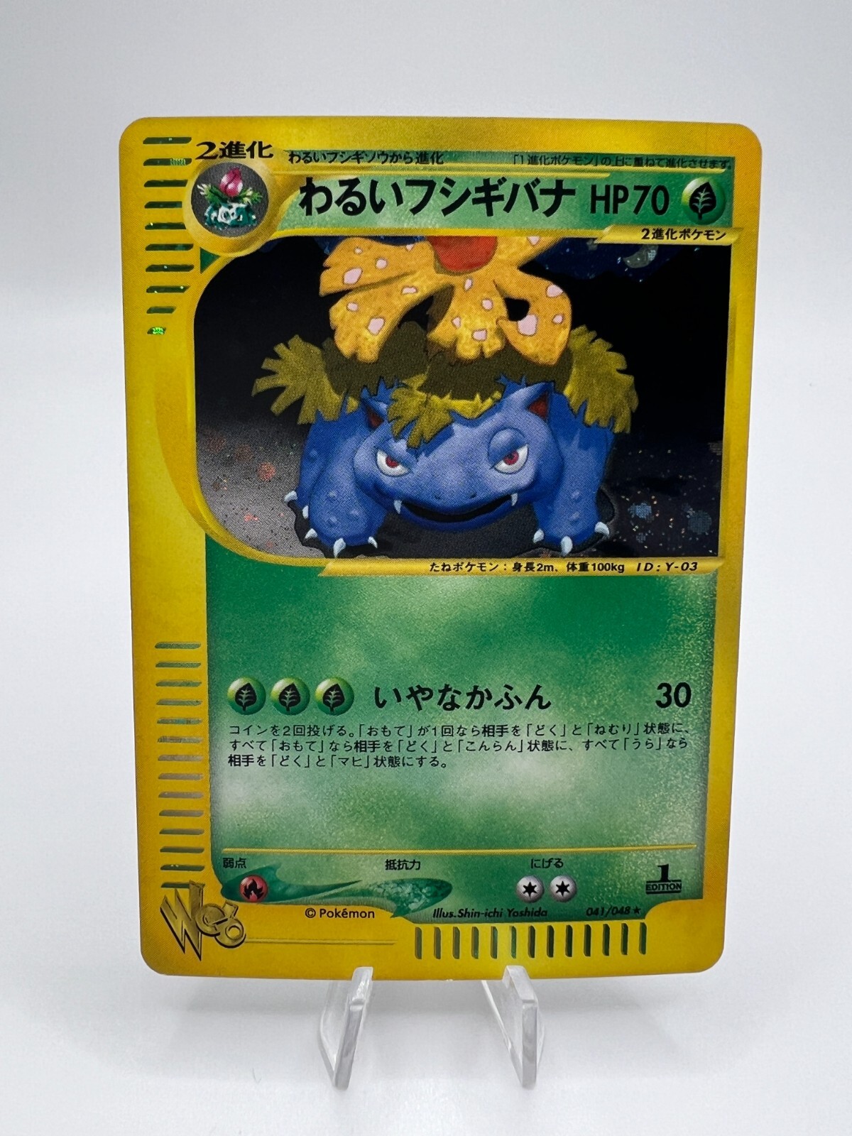 PSA鑑定済 フシギバナVENUSAUR HOLO PSA鑑定済 フシギバナVENUSAUR HOLO