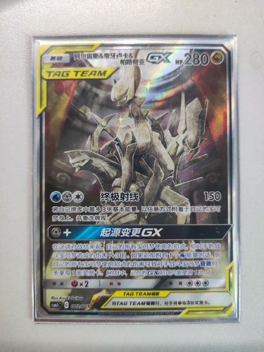 ポケモンカード　Arceus & Dialga & Palkia GX SA Pokemon Chinese Card Legendary Clash AS6B Arceus & Dialga