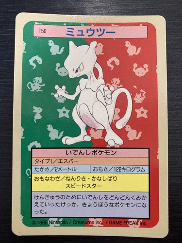【希少・お得!!】1995 Topsun ミューツー #150 PSA9 $_12.JPG?set_id=880000500F