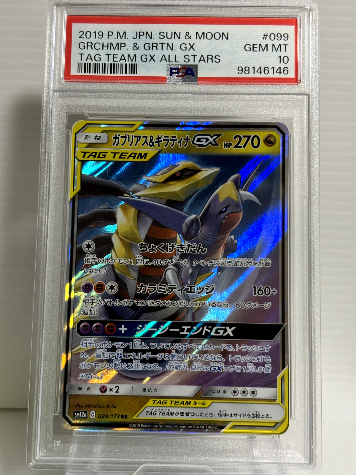 かんこうきゃく SR SM12a TAG TEAM GX PSA10