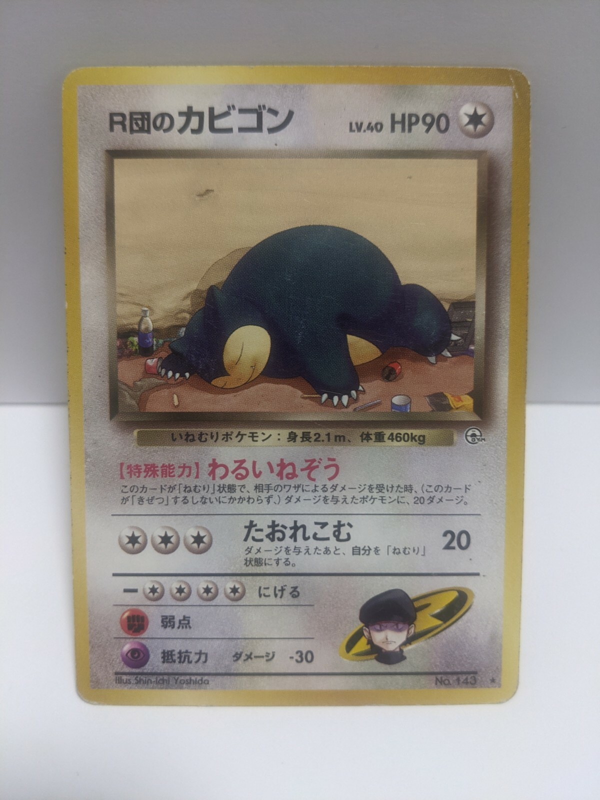 美品 旧裏 R団のカビゴン ROCKET'S SNORLAX Pokemon Card Team