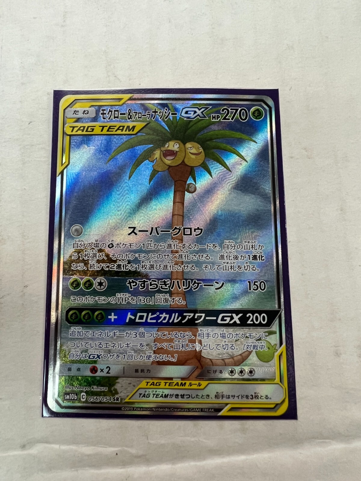 Rowlet & Alolan Exeggutor EX 056/054 SR Super Rare NrMt