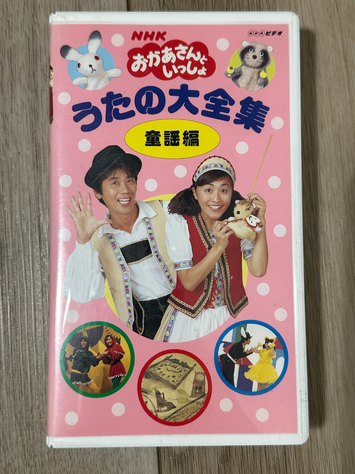 VHS ビデオ 1994年 NHK おかあさんといっしょ ファミリーコンサート