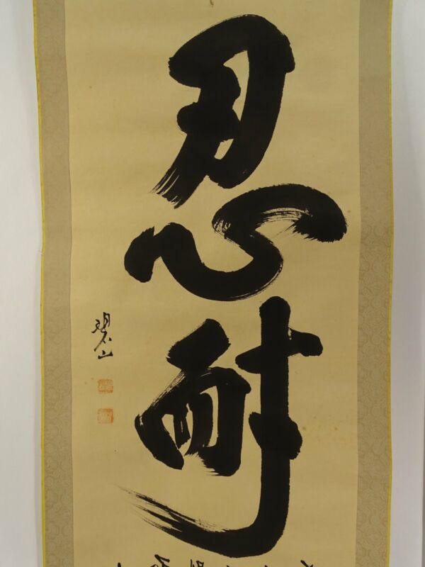 IK393 with COMMENTARY Calligraphy Kakejiku Hanging Scroll Japanese Shodo Kanji