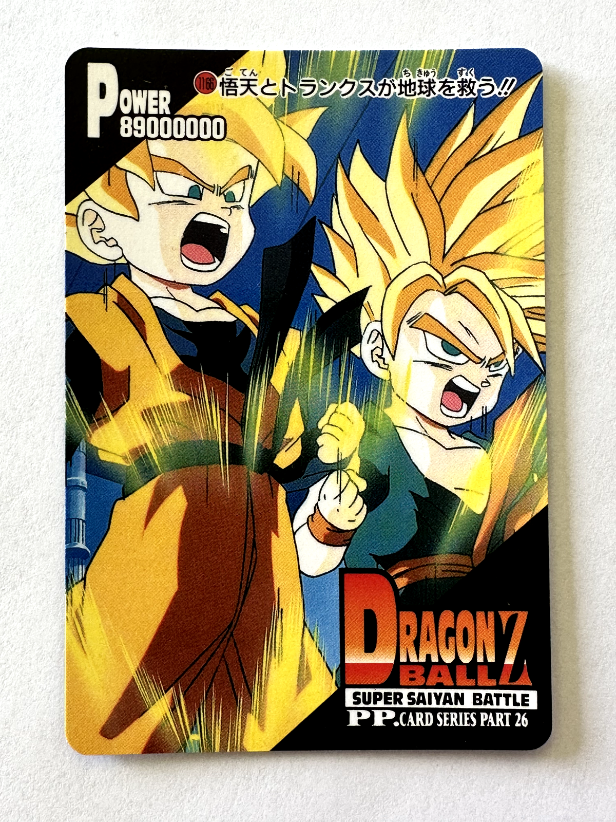 ドラゴンボールZ DEKA PP CARD Dragon Ball Z Card - JCC - PP Card / Part 26 - Regular #1166