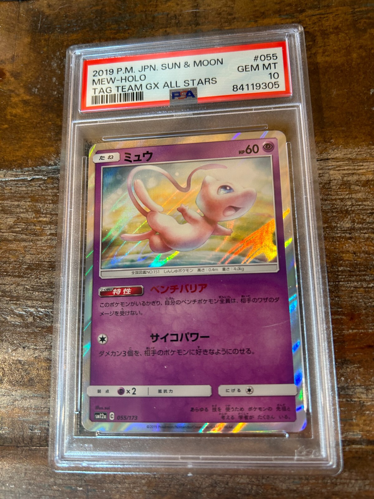 【PSA10】＋【PSA8】　MEW JUNBO CARD 2pieces $_57.JPG?set_id=880000500F