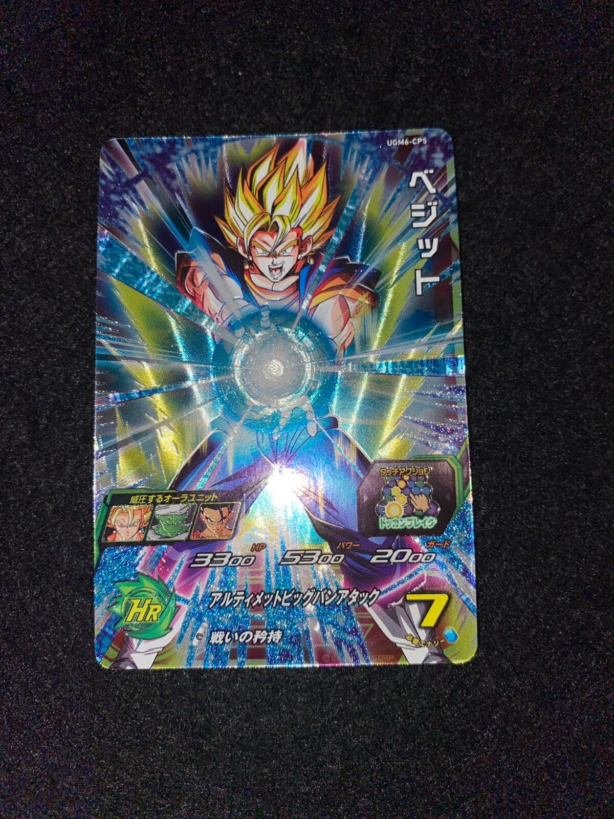 【良品】セレビィ CP5 Super Dragon Ball Heroes CP UGM6-CP5 Vegito Japanese | eBay