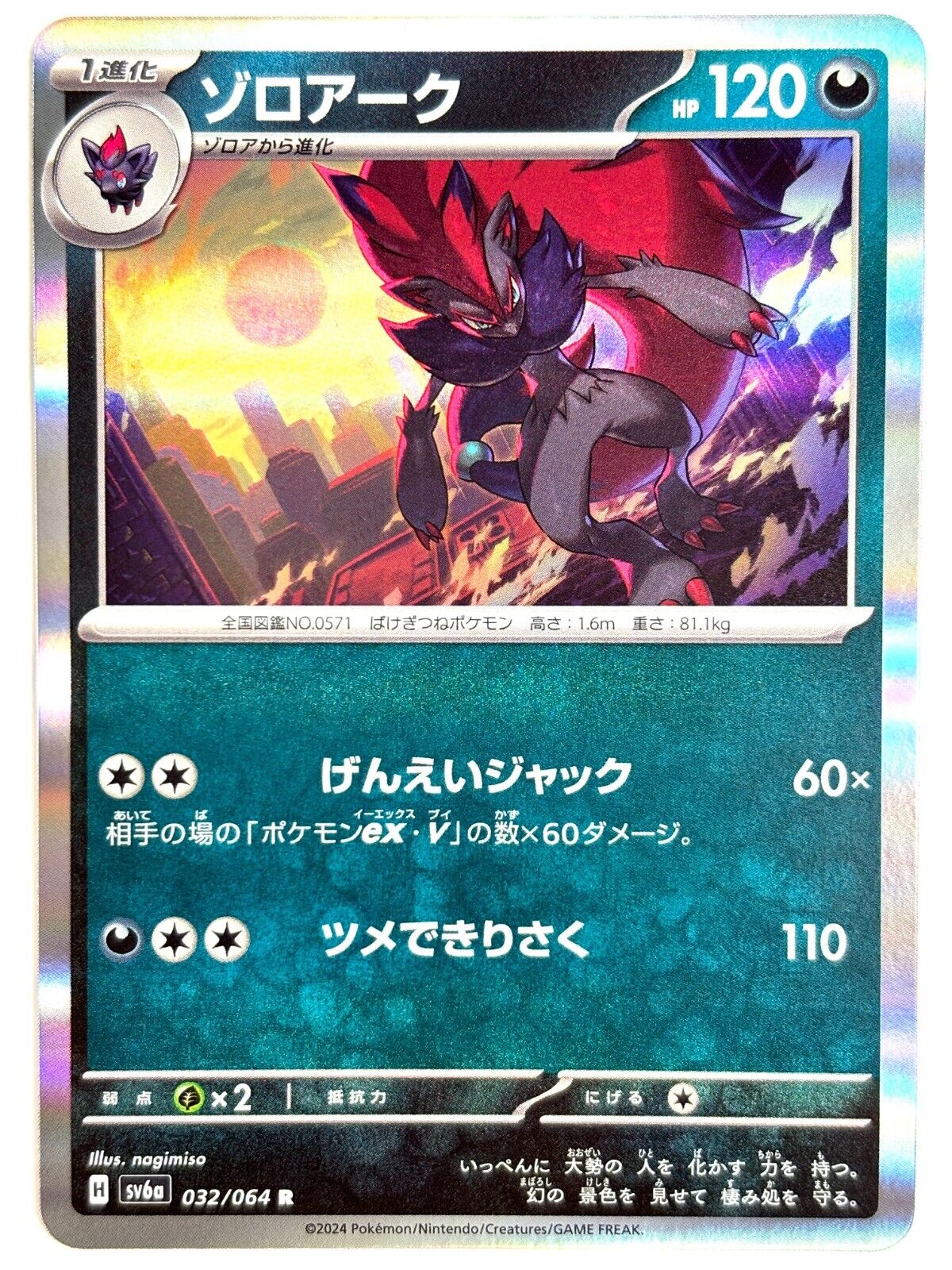 Pokemon Card Zoroark R 032/064 SV6a Night Wanderer JAPAN Pokemon Card Zoroark R 032/064 SV6a Night Wanderer JAPAN